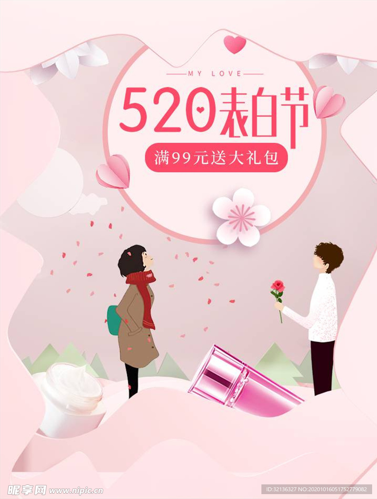 化妆品促销