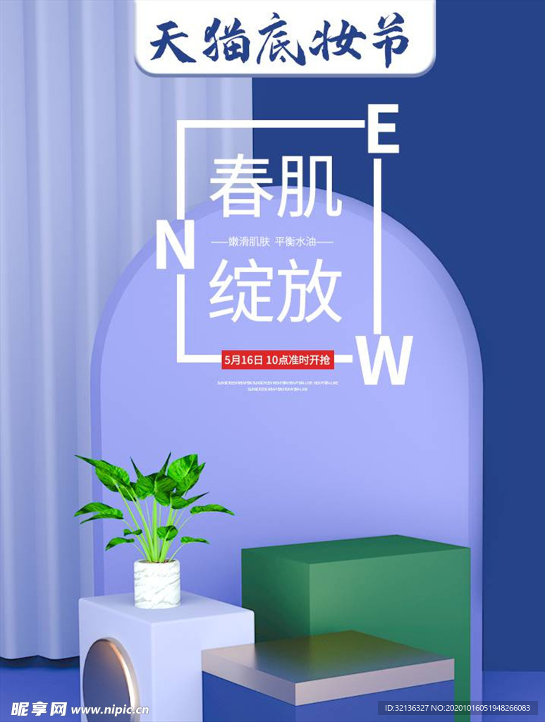 化妆品促销