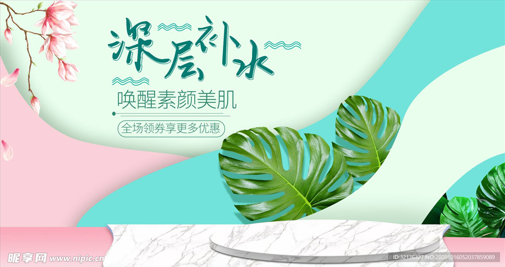 化妆品促销
