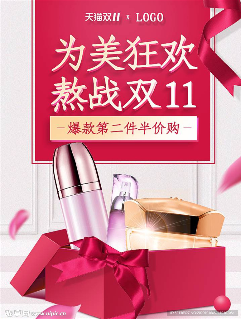 化妆品促销