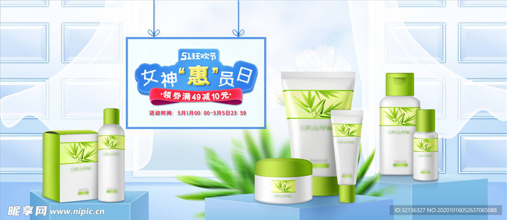 化妆品促销