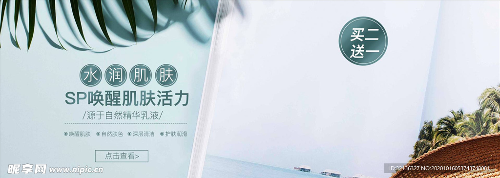 化妆品促销