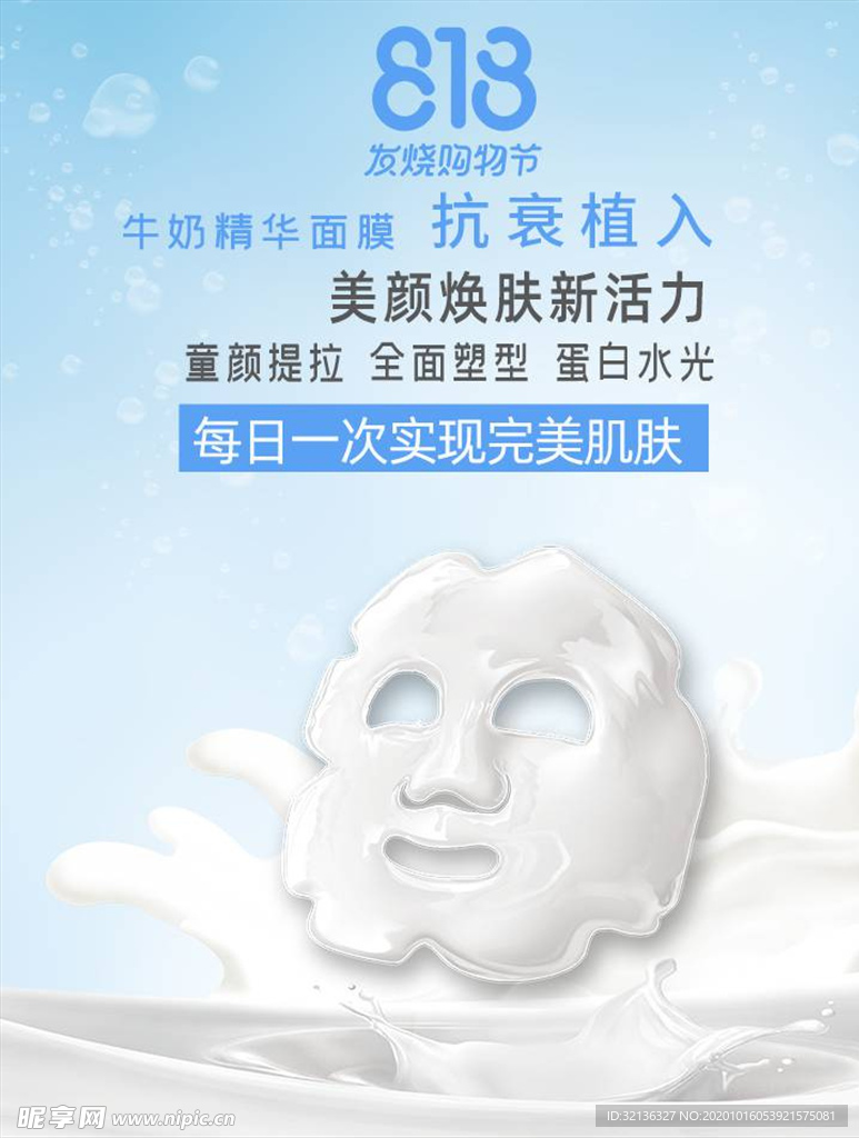 化妆品促销