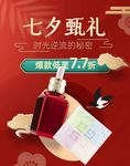化妆品促销