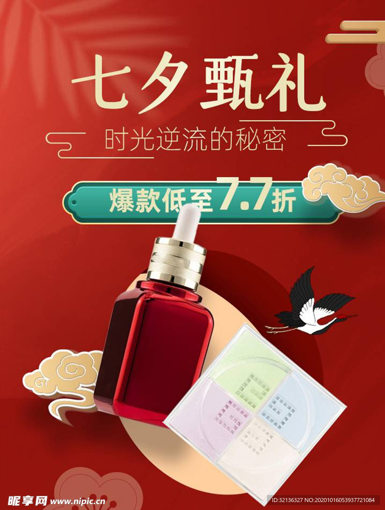 化妆品促销