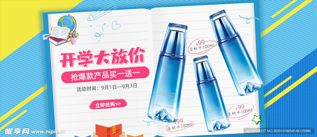 化妆品促销