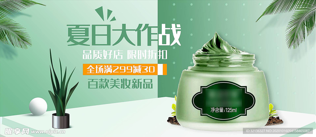 化妆品促销