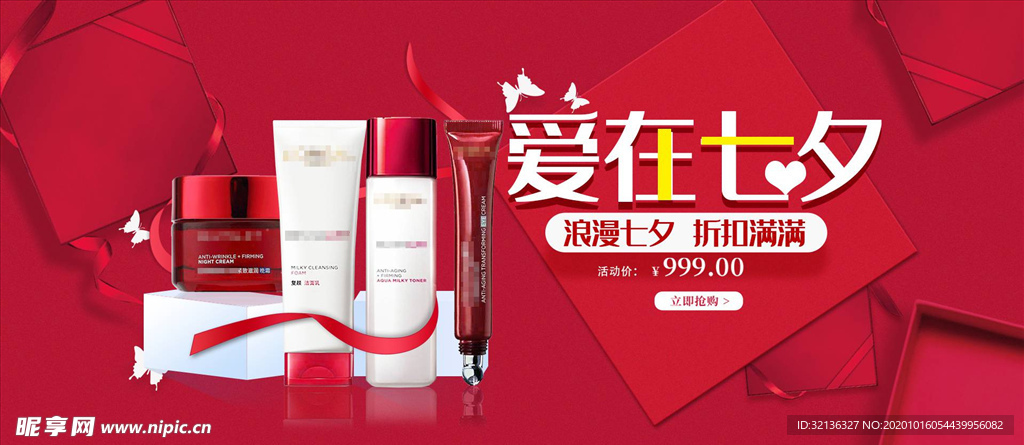 化妆品促销