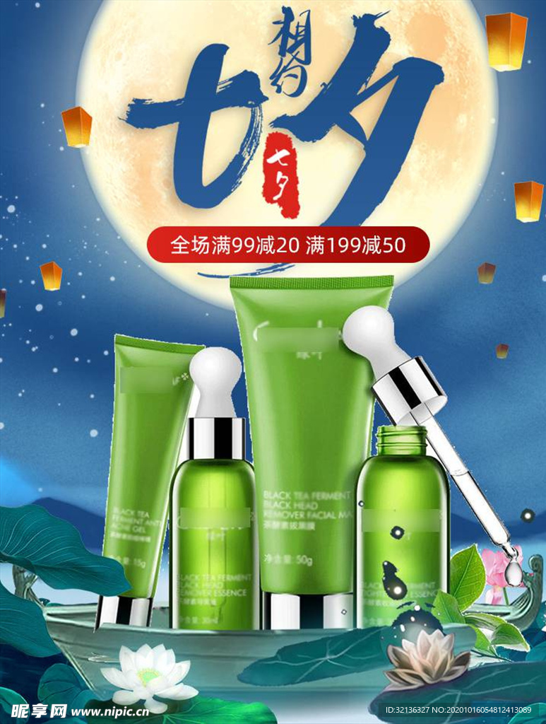 化妆品促销