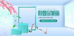 化妆品促销