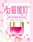 化妆品促销