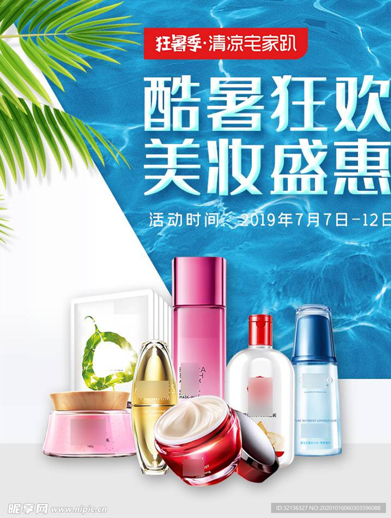 化妆品促销