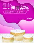 化妆品促销