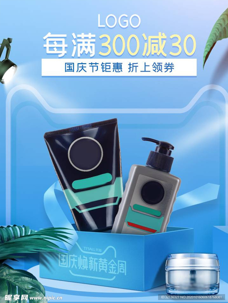 化妆品促销