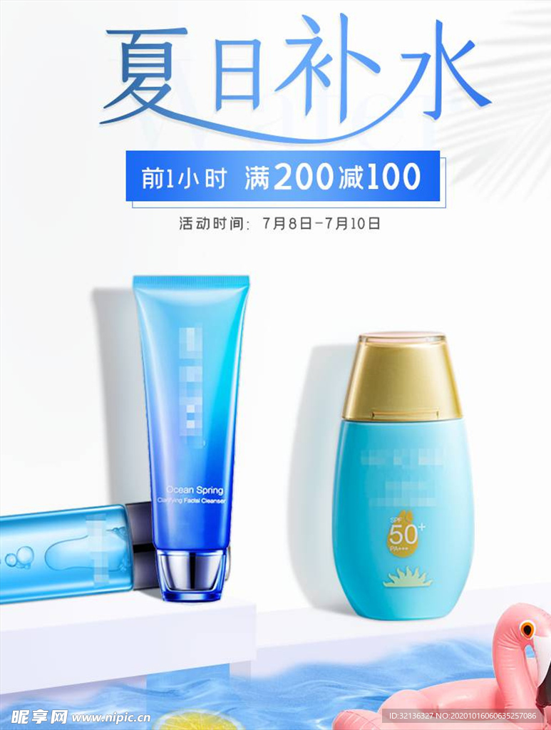 化妆品促销