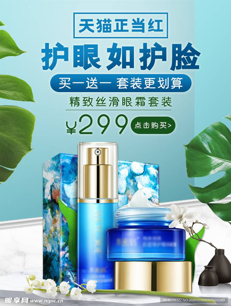 化妆品促销