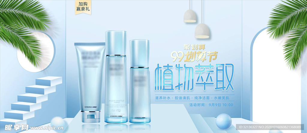 化妆品促销
