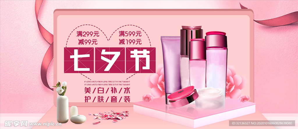 化妆品促销