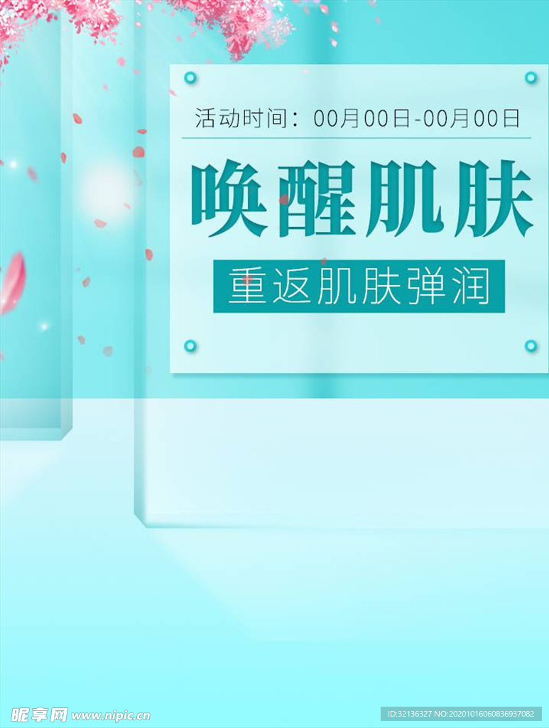 化妆品促销