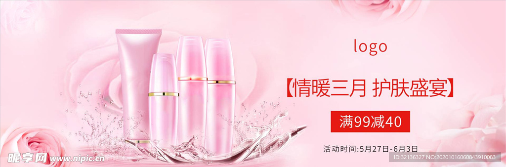 化妆品促销