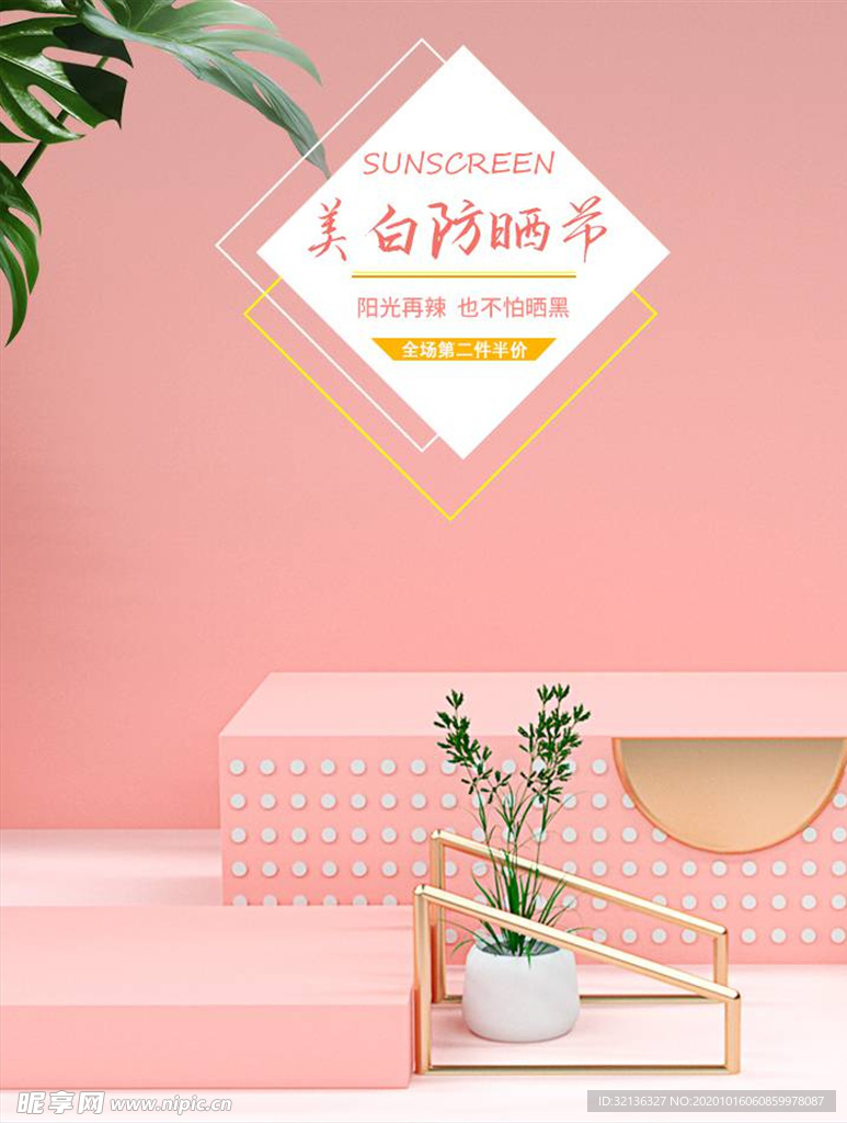 化妆品促销