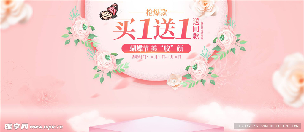化妆品促销