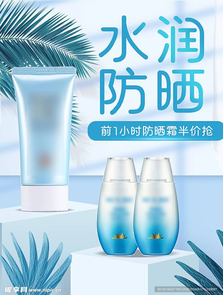 化妆品促销
