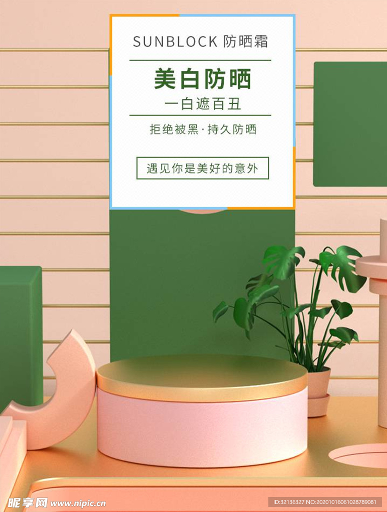 化妆品促销