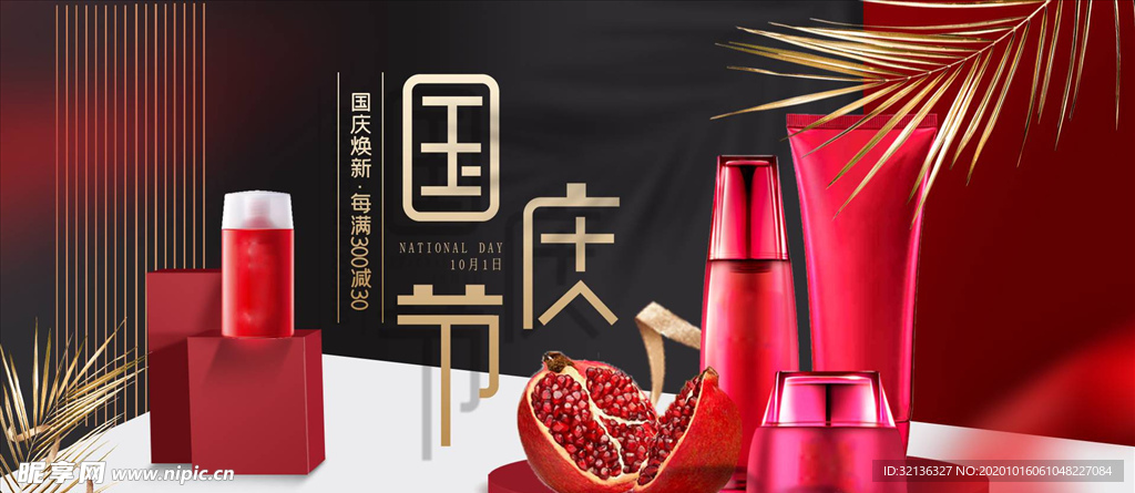 化妆品促销