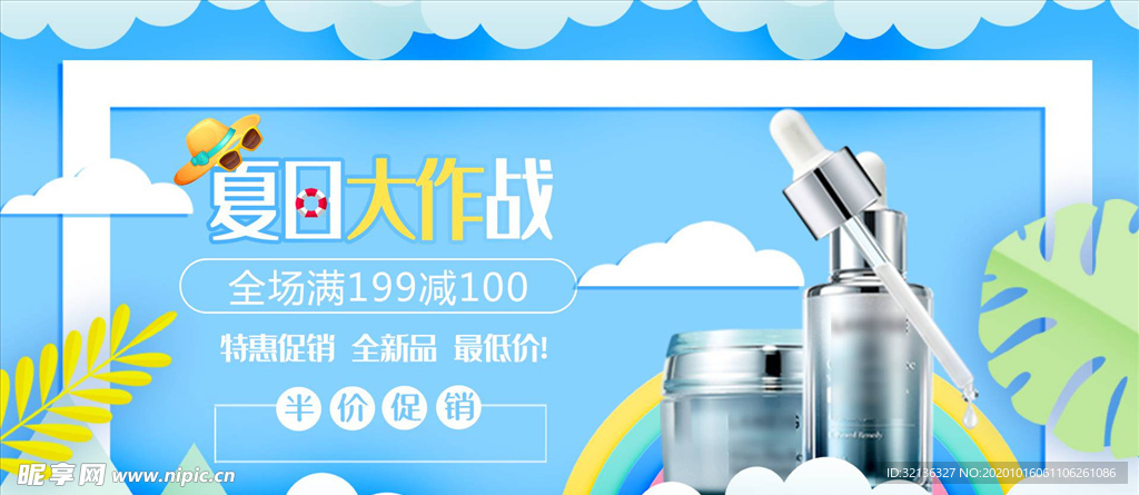 化妆品促销
