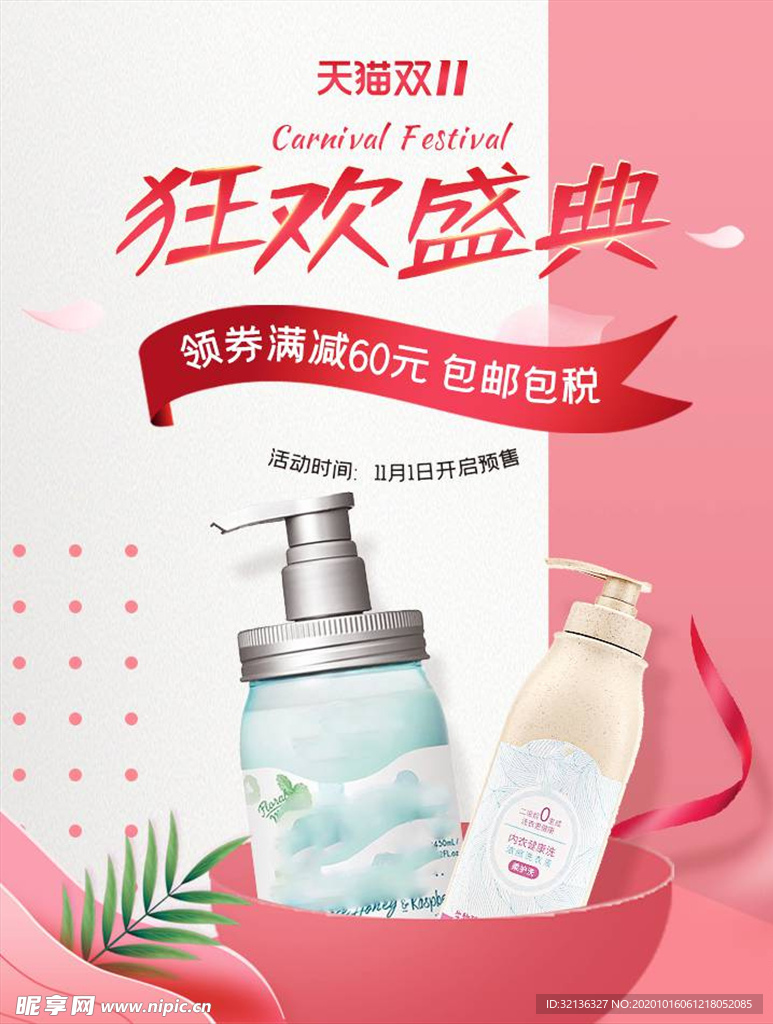 化妆品促销