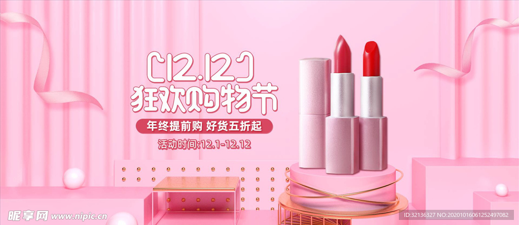化妆品促销