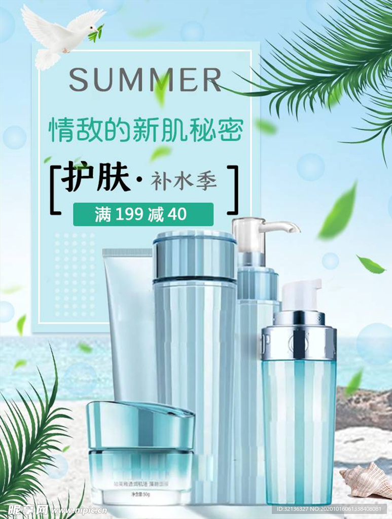 化妆品促销