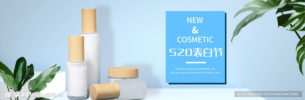 化妆品促销