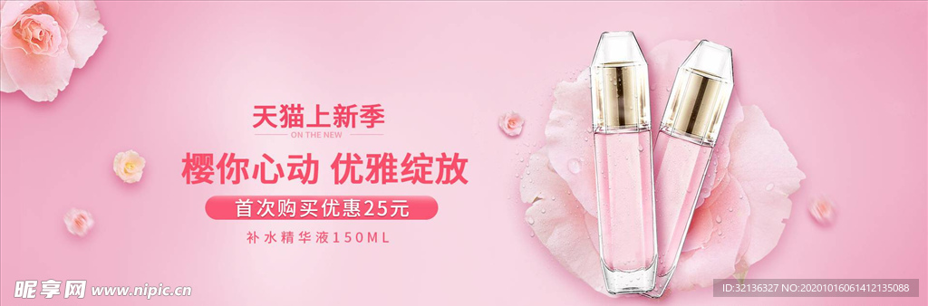 化妆品促销