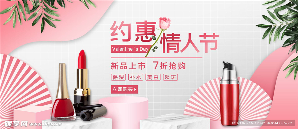 化妆品促销