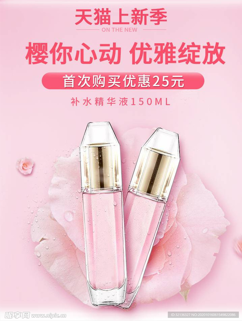 化妆品促销