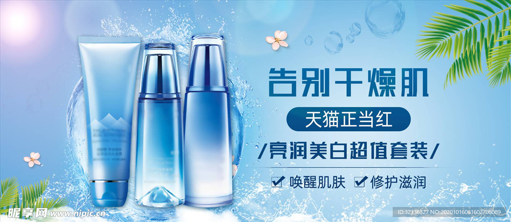 化妆品促销