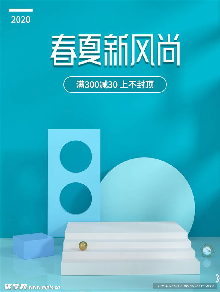 化妆品促销
