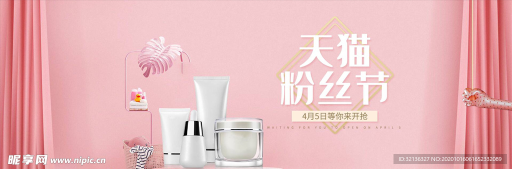 化妆品促销