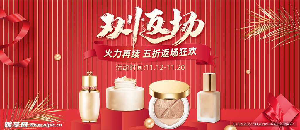 化妆品促销