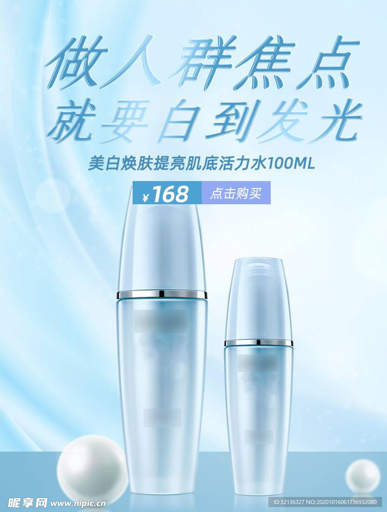 化妆品促销
