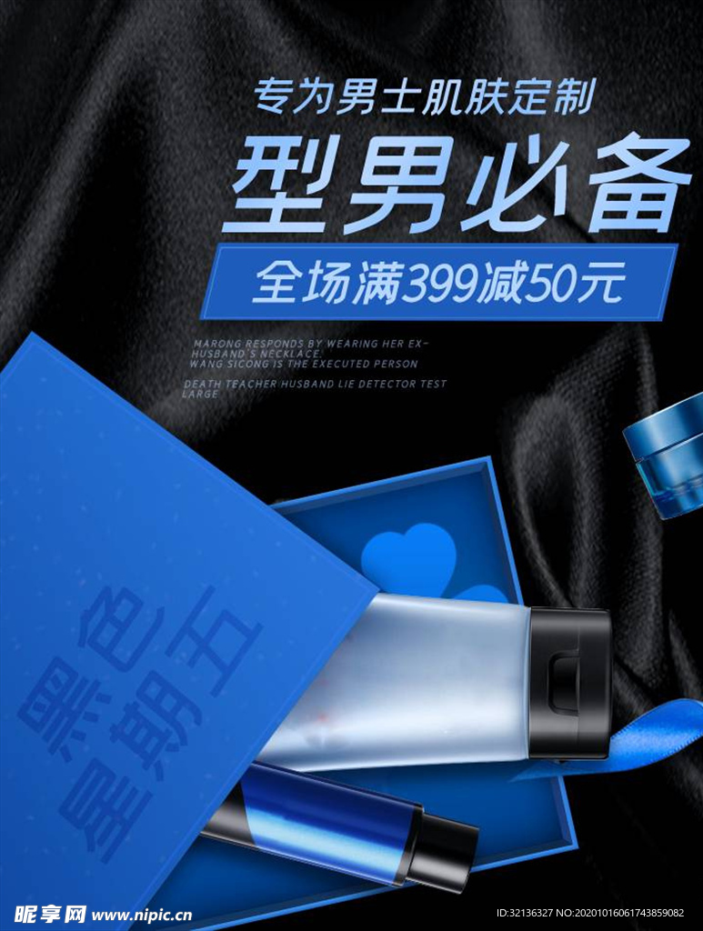 化妆品促销