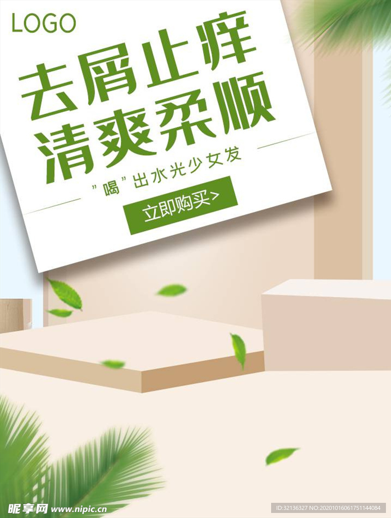 化妆品促销