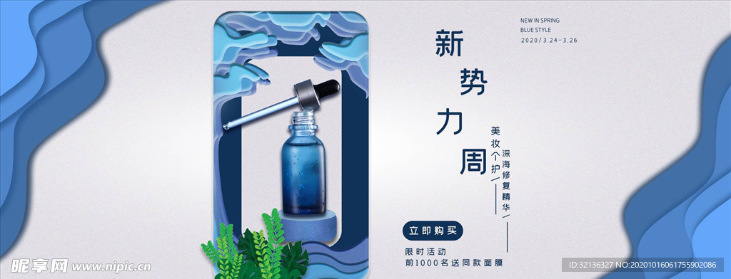 化妆品促销