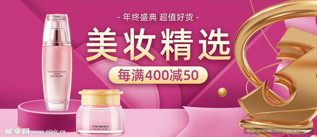 化妆品促销