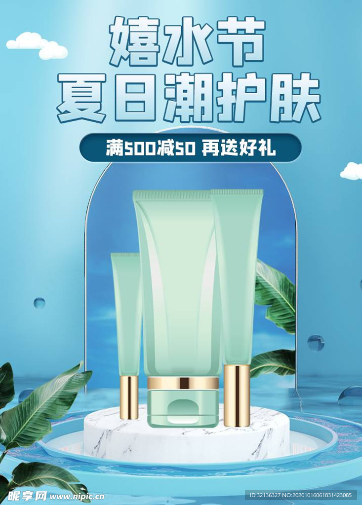 化妆品促销