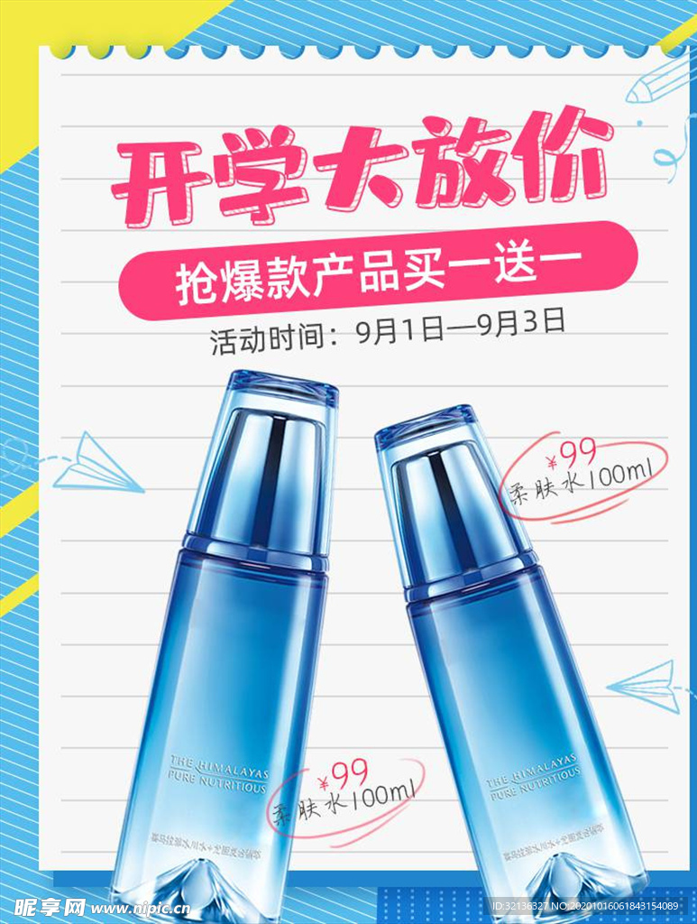 化妆品促销