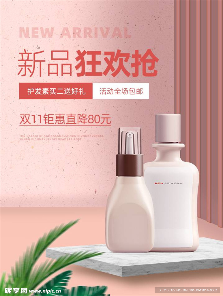 化妆品促销