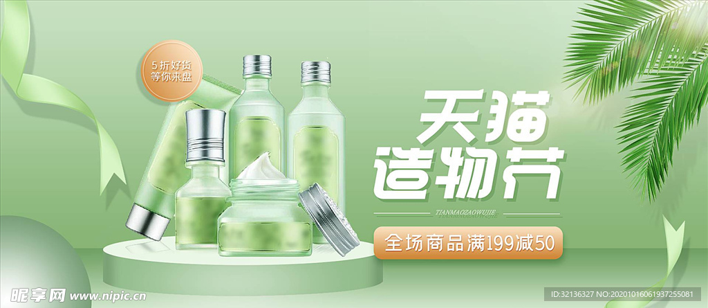 化妆品促销